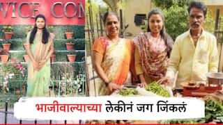 जिद्दीची कहानी... आई-वडिलांच्या कष्टाचं जीच झालं; भाजीवाल्याची लेक UPSC मधून 'क्लास वन ऑफिसर'