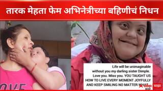 TMKOC Actress : तारक मेहता फेम अभिनेत्रीवर कोसळला दु:खाचा डोंगर, बहिणीच्या निधनानंतर शेअर केली भावनिक पोस्ट