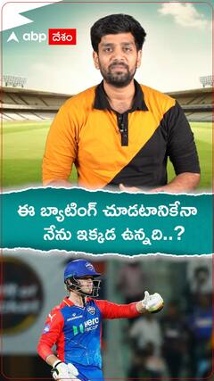 జేక్ ఫ్రేసర్ మెక్ గర్క్ కొట్టిన ఒక్క సిక్స్ తో గంగూలీ జేబుల్లో చేతులు పెట్టుకుని వెళ్లిపోయాడు!