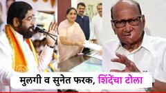''ज्यांना लेकीत अन् सुनेत अंतर वाटते, त्यांना...''; मुख्यमंत्री शिंदेंचा शरद पवारांवर थेट हल्लाबोल