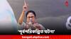 Mamata Banerjee: রামনবমীতে মুর্শিদাবাদে হিংসার ঘটনা পূর্বপরিকল্পিত: মমতা বন্দ্য়োপাধ্যায়