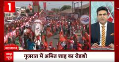 Election Rally: गुजरात में अमित शाह का रोड शो..असम दौरे पर जेपी नड्डा | ABP News