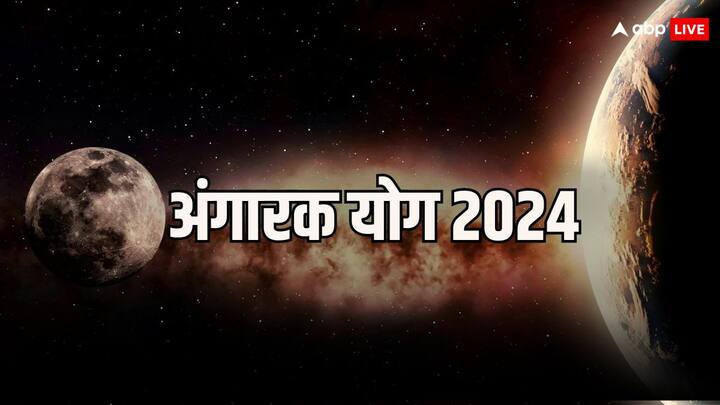 Mars Rahu Conjunction 2024: मंगल और राहु की युति से अंगारक योग बनता है. यह योग बहुत अशुभ होता है जिसकी वजह से लोगों को कई तरह की परेशानियां झेलनी पड़ती हैं.