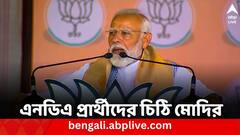 সমস্ত বিজেপি ও এনডিএ প্রার্থীকে চিঠি প্রধানমন্ত্রীর