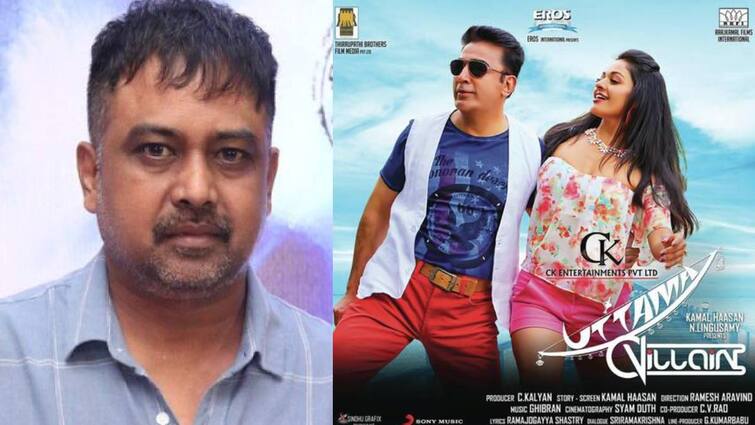 Director Lingusamy's thirrupathi brothers company explained Uttama Villain Movie Lingusamy: கமலின் ‘உத்தம வில்லன்’ படத்தால் நஷ்டம் தான்.. பொய் சொல்லாதீங்க.. திருப்பதி பிரதர்ஸ் விளக்கம்!