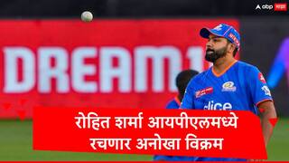 Rohit Sharma : रोहित शर्माचं महेंद्रसिंह धोनीच्या पावलावर पाऊल, पंजाब विरुद्धच्या मॅचमध्ये इतिहास रचणार