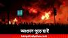 Howrah Fire: উলুবেড়িয়ায় আগুন, পুড়ে ছাই দোকান ও গাড়ি