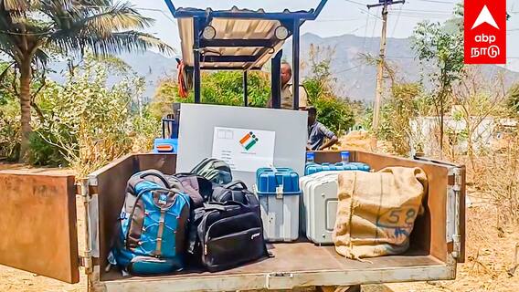 Lok sabha Election 2024 | டிராக்டரில் வாக்கு எந்திரம் வாக்குறுதியை நிறைவேற்றிய அரசு