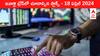 Stocks To Watch Today: ఈ రోజు మార్కెట్‌ ఫోకస్‌లో ఉండే 'కీ స్టాక్స్‌' Infy, Bajaj Auto, Voda Idea, Tata Comm