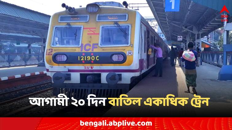 Sealdah Train Time Table Several local trains have been canceled from today Sealdah Train: আজ থেকে বাতিল বেশ কিছু লোকাল ট্রেন, সংক্ষিপ্ত করা হয়েছে কোন কোন ট্রেনের যাত্রাপথ?