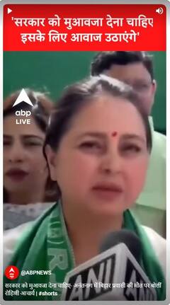 सरकार को मुआवजा देना चाहिए- अनंतनाग में बिहार प्रवासी की मौत पर बोलीं रोहिणी आचार्य | #shorts