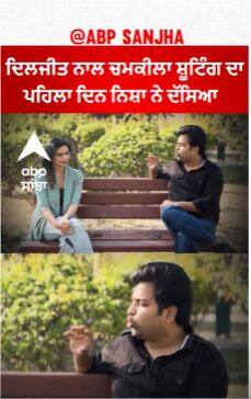 ਦਿਲਜੀਤ ਨਾਲ ਚਮਕੀਲਾ ਸ਼ੂਟਿੰਗ ਦਾ ਪਹਿਲਾ ਦਿਨ ਨਿਸ਼ਾ ਨੇ ਦੱਸਿਆ