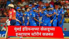 मुंबई इंडियन्समध्ये खरंच सर्व आलबेल?पांड्याच्या निर्णयांवर सवाल, विदेशी खेळाडूच्या इन्स्टाग्राम स्टोरीनं खळबळ