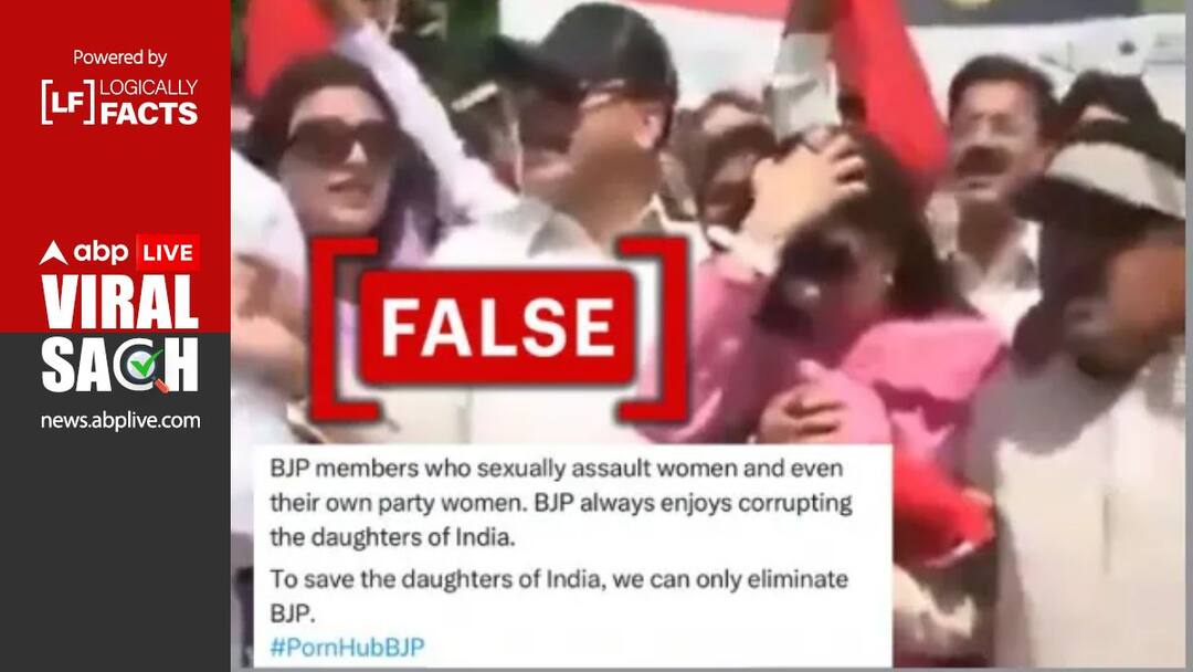 BJP leader claim of molesting a woman worker is wrong viral video has relation with Pakistan बीजेपी नेता द्वारा महिला कार्यकर्ता से छेड़छाड़ का दावा गलत, वायरल वीडियो का पाकिस्तान से संबंध