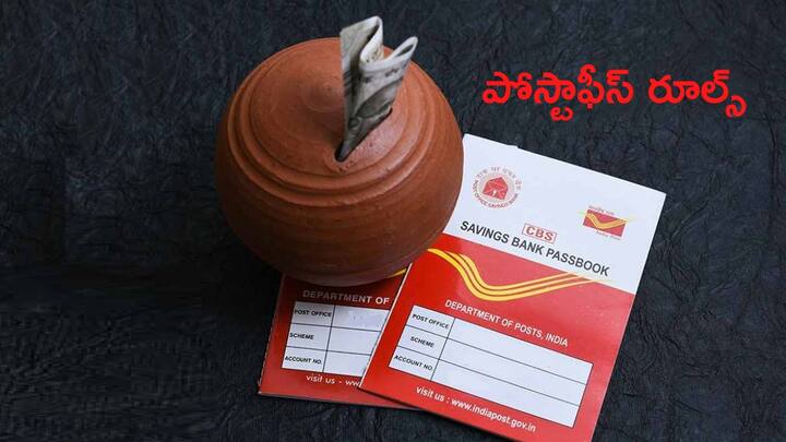 New rules aadhaar is mandate for post office small savings schemes Post Office Schemes: పోస్టాఫీస్‌లో పొదుపు ఖాతా ప్రారంభించే ముందు ఈ రూల్స్‌ తెలుసుకోండి