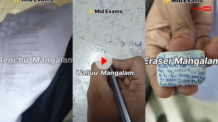 Students adopt these methods to cheat in exams funny video goes viral Video: ड्रेस के पीछे, रबड़ के नीचे और... एग्जाम में चोरी करने के लिए छात्र अपनाते हैं ये ट्रिक