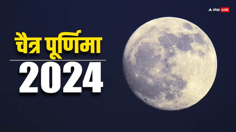 Chaitra Purnima 2024 date When is first full moon of Hindu New Year know shubh yoga on this day Chaitra Purnima 2024: हिंदू नववर्ष की पहली पूर्णिमा कब है, इस दिन बनने वाले योग किन कार्यों के लिए शुभ हैं