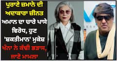 Zeenat Aman: ਪੁਰਾਣੇ ਜ਼ਮਾਨੇ ਦੀ ਅਦਾਕਾਰਾ ਜ਼ੀਨਤ ਅਮਾਨ ਦਾ ਚਾਰੇ ਪਾਸੇ ਵਿਰੋਧ, ਹੁਣ 'ਸ਼ਕਤੀਮਾਨ' ਮੁਕੇਸ਼ ਖੰਨਾ ਨੇ ਕੱਢੀ ਭੜਾਸ, ਜਾਣੋ ਮਾਮਲਾ