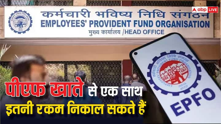 PF Withdrawal Rules: अगर इस दौरान किसी कर्मचारी को बीच में अभी पैसों की जरूरत पड़ जाती है तब भी वह अपने पीएफ खाते से पैसे निकाल सकते हैं. वहीं मेडिकल इमरजेंसी में एक लाख तक निकाल सकते हैं.