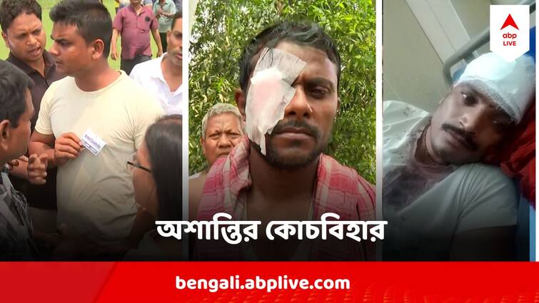 Loksabha Election 2024 Coochbehar Constituency TMC BJP Clash Chaos in Cooch Behar Loksabha Election 2024 : মারামারি, বোমা-সন্ত্রাস, অপহরণ, আগুন, তৃণমূল-বিজেপি সংঘর্ষে ফুটছে কোচবিহার