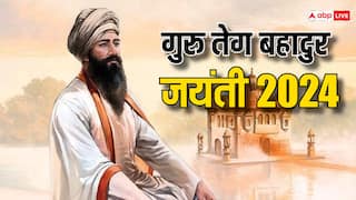 Guru Tegh Bahadur Jayanti 2024: सिर कटाना मंजूर किया लेकिन औरंगजेब के आगे झुकना नहीं, ऐसे थे गुरु तेग बहादुर
