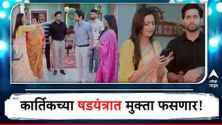 Premachi Goshta Serial Update : कार्तिकच्या षडयंत्रात मुक्ता फसणार! प्रेमासाठी आता सागर काय करणार?