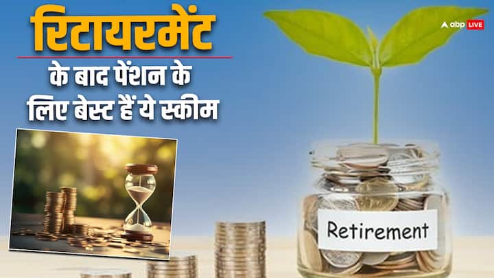 You will get pension every month after retirement if you invest in these government schemes know the details रिटायरमेंट के बाद हर महीने मिलेगी पेंशन, इन सरकारी योजनाओं में आज ही करें निवेश