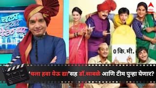 Majha Katta : छोट्या ब्रेकनंतर परतल्यास डॉ.साबळे आणि टीम पुन्हा 'हवा येऊ द्या'मध्ये दिसणार? निलेश साबळेच्या उत्तराने सगळ्यांच्याच भुवया उंचावल्या