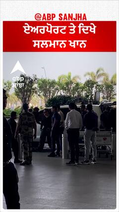 ਏਅਰਪੋਰਟ ਤੇ ਦਿਖੇ ਸਲਮਾਨ ਖਾਨ