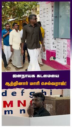 ஜனநாயக கடமையை ஆற்றினார் மாரி செல்வராஜ்!