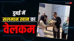 फायरिंग मामले के बीच दुबई पहुंचे सलमान खान, मस्ती के मूड में दिखे भाईजान, ऐसे हुआ स्वागत