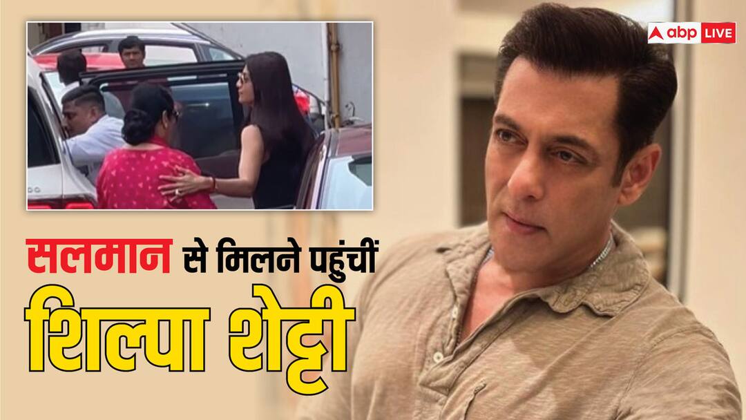फायरिंग मामले के बाद मां के साथ Salman Khan के घर पहुंचीं शिल्पा शेट्टी, सामने आया वीडियो Shilpa Shetty visit Salman Khan house with mother after firing outside galaxy apartment फायरिंग मामले के बाद मां के साथ Salman Khan के घर पहुंचीं शिल्पा शेट्टी, सामने आया वीडियो