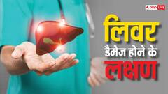 Liver Damage: रात में नजर आएं ये 5 लक्षण तो भूलकर भी ना करें नज़रंदाज़, लिवर डैमेज होने का हो सकता है इशारा