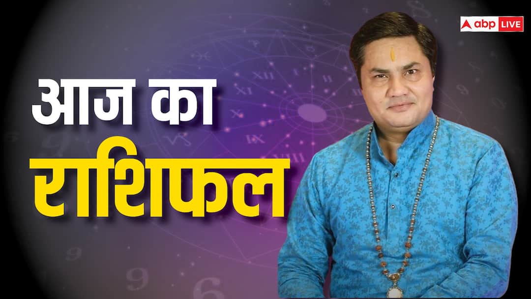 Aaj Ka Rashifal 20 April 2024 Horoscope Today Rashifal 20 April 2024: मेष से मीन राशि तक का जानें आज का राशिफल