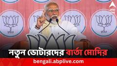 বেশি সংখ্যক মানুষকে ভোটদানে উৎসাহিত করে বার্তা মোদির