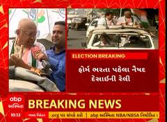Lok Sabha Elections | નવસારીના કોંગ્રેસ ઉમેદવાર નૈષધ દેસાઈએ ફોર્મ ભરતા પહેલા શું કહ્યું?