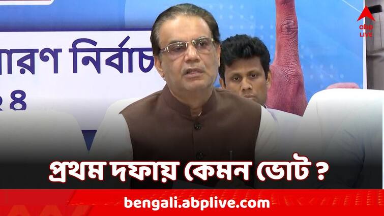 first phase of voting in three lok sabha constituencies is peaceful, says west bengal chief electoral officer aariz aftab Lok Sabha Election 2024 Lok Sabha Election 2024: বঙ্গে প্রথম দফার ৩ আসনে কেমন হল ভোট ? যা বলল কমিশন...