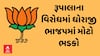 Rajkot Politics । રૂપાલાના વિરોધમાં ધોરાજી ભાજપમાં મોટો ભડકો