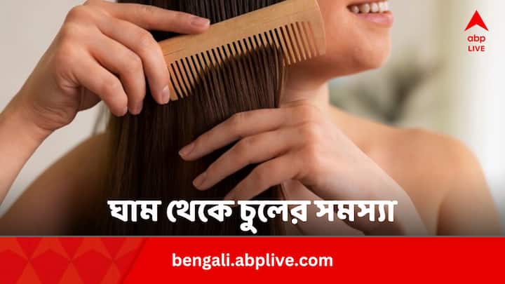 Know Best Remedies Of Sweaty Scalp To Prevent Hair Fall In Bengali News Hair Fall Remedies: গরমে মাথার তালু ঘামছে বেশি ? চুলের ক্ষতি এড়াতে কী করবেন ?