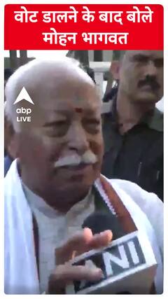 वोटिंग के बाद क्या बोले मोहन भागवत | #shorts
