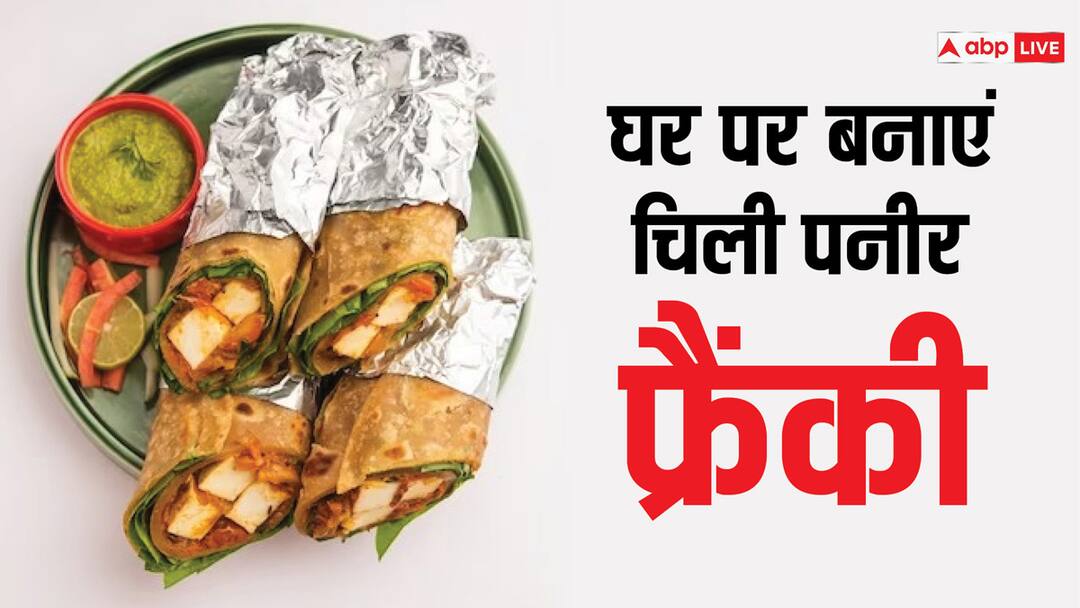 Kids Special: बच्चों को खिलाना है कुछ हेल्दी और टेस्टी, तो इस बार बनाएं चिली पनीर फ्रैंकी here is the recipe for Chilli paneer frankie you can make for kids Kids Special: बच्चों को खिलाना है कुछ हेल्दी और टेस्टी, तो इस बार बनाएं चिली पनीर फ्रैंकी