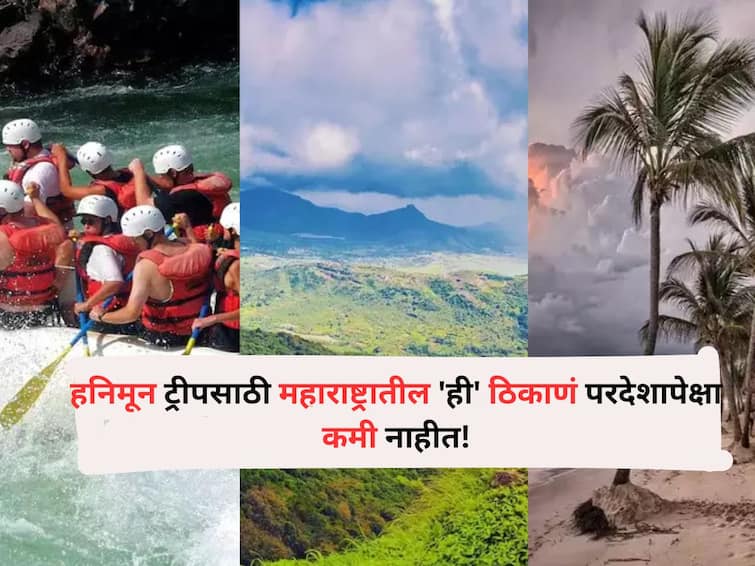 Travel lifestyle marathi news These 6 Places in Maharashtra for a Romantic Honeymoon Trip Are Not Less Than Abroad Just see once Travel : रोमॅंटिक हनिमून ट्रीपसाठी परदेशात जाताय? महाराष्ट्रातील 'ही' 6 ठिकाणं परदेशापेक्षा कमी नाहीत! एकदा पाहाच..