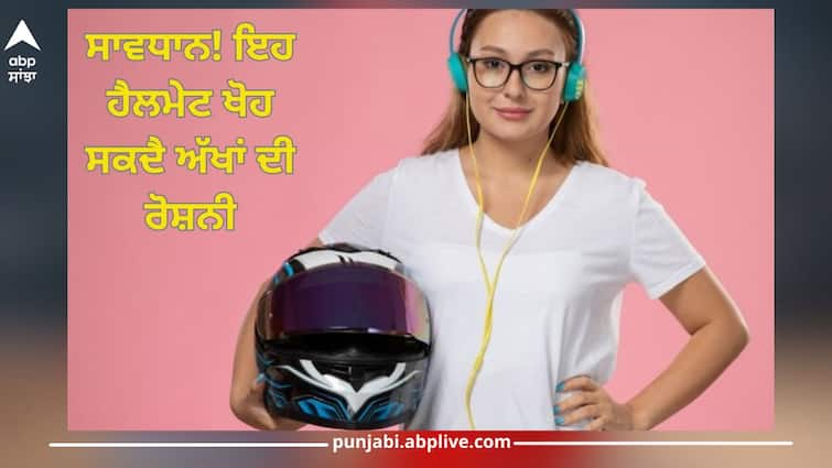 This helmet can take away the light of the eyes, where are you not using such a helmet? Fake Helmet: ਸਾਵਧਾਨ! ਇਹ ਹੈਲਮੇਟ ਖੋਹ ਸਕਦੈ ਅੱਖਾਂ ਦੀ ਰੋਸ਼ਨੀ, ਕਿਤੇ ਤੁਸੀਂ ਵੀ ਤਾਂ ਨਹੀਂ ਵਰਤ ਰਹੇ ਅਜਿਹਾ ਹੈਲਮੇਟ?