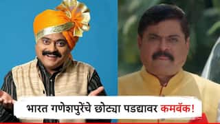 Marathi Serial Updates Bharat Ganeshpure : 'थुकरटवाडीच्या सरपंचा'चे कमबॅक! भारत गणेशपुरे 'या' मालिकेत साकारत आहेत भूमिका