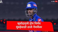 रोहित शर्माला जीवदान, स्वत: ची विकेट वाचवली, सर्यादादाचा DRS पॅटर्न मुंबईसाठी ठरला गेमचेंजर