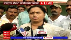 Chandrapur Loksabha Election : प्रतिभा धानोरकरांनी केलं मतदान; बाळू धानोरकरांच्या आठवणीत भावूक