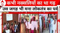 Loksabha Election 2024: जो कभी नक्सलियों का गढ़ था, वहां लोकतंत्र जिंदाबाद की गूंज सुनाई दी | EC