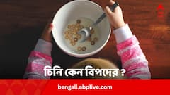 শিশুদের জন্য চিনি কেন বিপদের ? কীভাবে বদলে যাচ্ছে আগামী প্রজন্ম ?