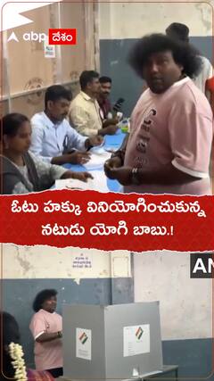 ఓటు హక్కును వినియోగించుకున్న యోగిబాబు.!