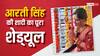 कब होगा आरती सिंह का ब्राइडल शॉवर? गेस्ट लिस्ट में कौन-कौन होगा शामिल? जानें शादी से जुड़ा पूरा शेड्यूल